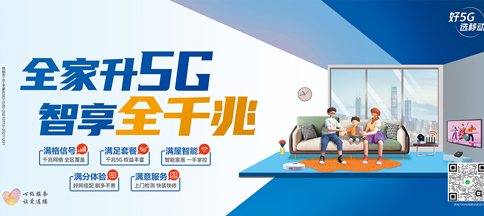 中国移动碑林区移动宽带