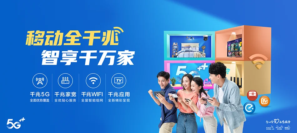 中国移动碑林区移动宽带